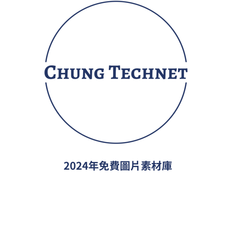 2024年免費圖片素材庫
