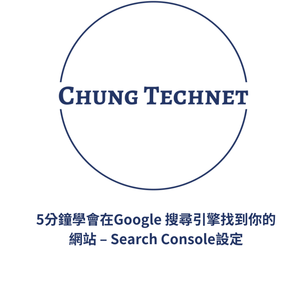 Search Console設定
