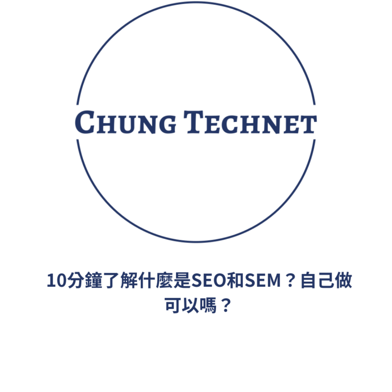 SEO和SEM