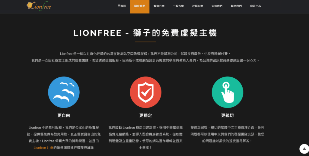 lionfree