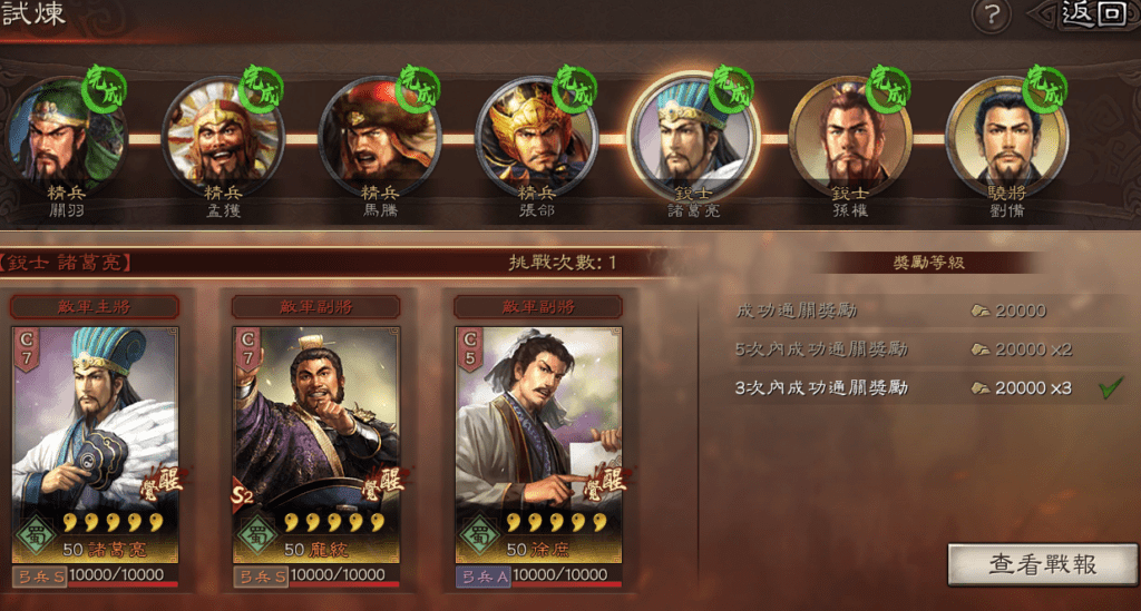 試煉