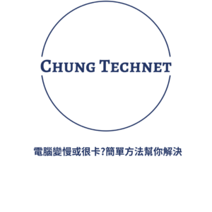 電腦變慢或很卡簡單方法幫你解決