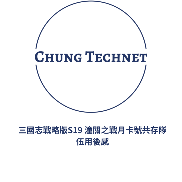 三國志戰略版s19 潼關之戰月卡號共存隊伍用後感