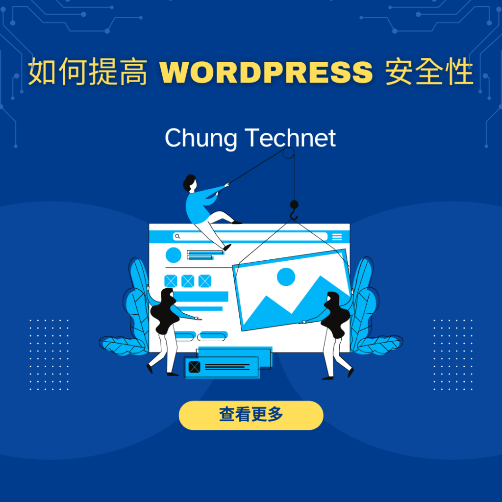 如何提高 wordpress 安全性