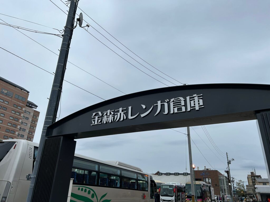 金森倉庫